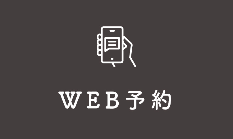 web予約